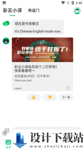 彩云小译手机版-彩云小译手机版app官网版v2.8.10