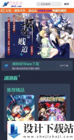 漫画星球纯净版-漫画星球纯净版最新官网版下载v1.6.1