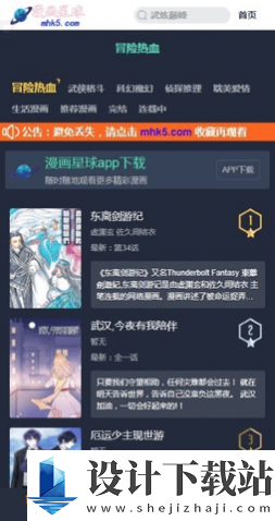 漫画星球纯净版-漫画星球纯净版最新官网版下载v1.6.1