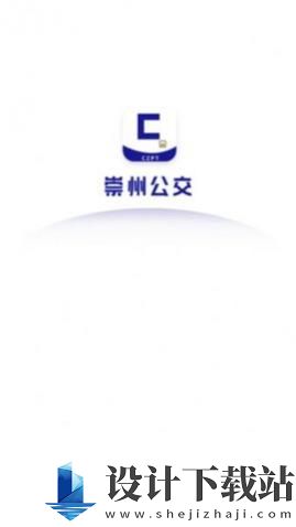 崇州公交app手机版-崇州公交app手机版免费版官网下载v0.0.3