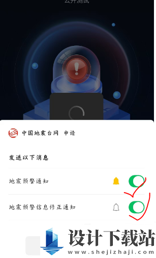 微信全国地震预警怎么设置的