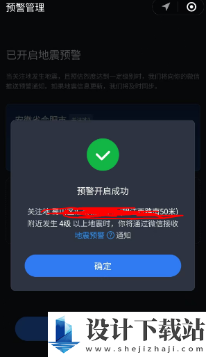微信全国地震预警怎么设置的