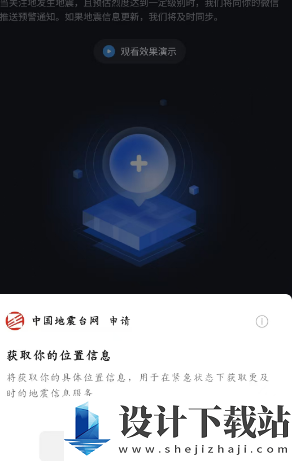 微信全国地震预警怎么设置的