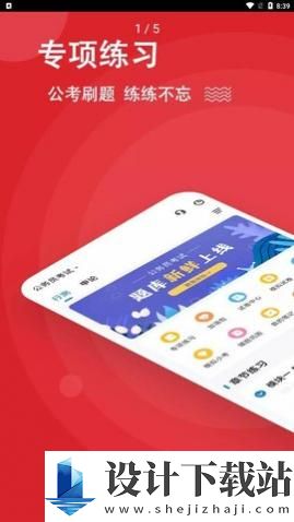 公考练题狗app-公考练题狗app免费下载appv3.0.0.0