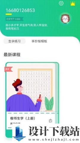 天天学写字app-天天学写字app安装v1.0.2