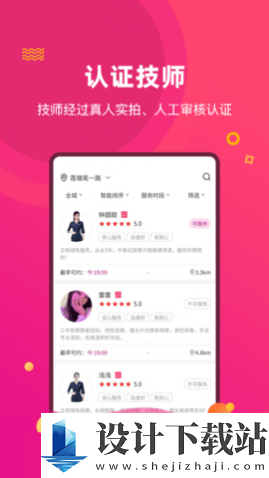 椰子上门推拿APP-椰子上门推拿APP最新版v1.1.7