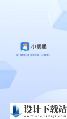 小鹅通中文版-小鹅通中文版软件下载v4.1.0