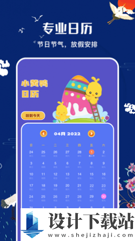 节日日历APP去广告纯净版-节日日历APP去广告纯净版app下载手机版v1.1.0