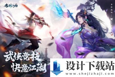 名剑江山正式版-名剑江山正式版最新版下载v1.0.8