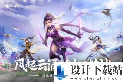 名剑江山正式版-名剑江山正式版最新版下载v1.0.8