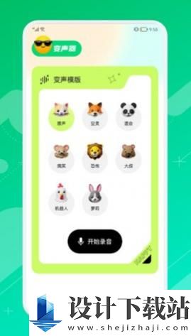 魔玩变声器app-魔玩变声器app下载安装最新版v1.1