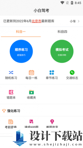 小白驾考科目题库APP-小白驾考科目题库APPapp下载v1.2.6