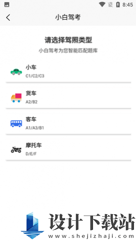 小白驾考科目题库APP-小白驾考科目题库APPapp下载v1.2.6