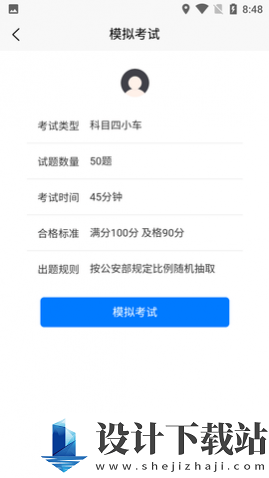 小白驾考科目题库APP-小白驾考科目题库APPapp下载v1.2.6