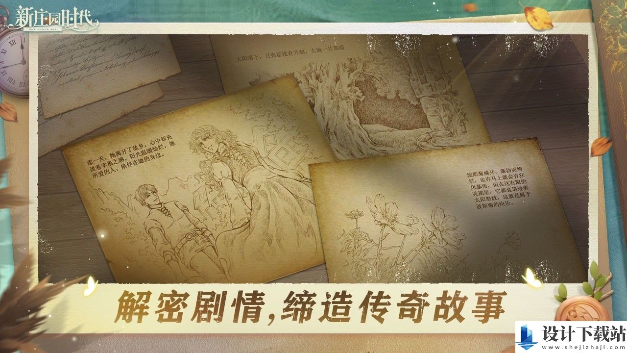 新庄园时代-新庄园时代手机版下载v1.3.8