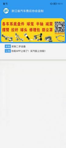 协配汽配采购平台app-协配汽配采购平台app破解版下载安装v1.1