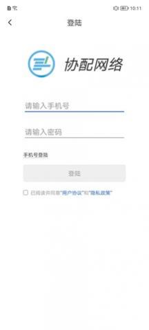 协配汽配采购平台app-协配汽配采购平台app破解版下载安装v1.1