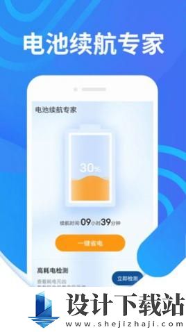 电池续航专家安卓版-电池续航专家安卓版免费下载安装包v1.0.0