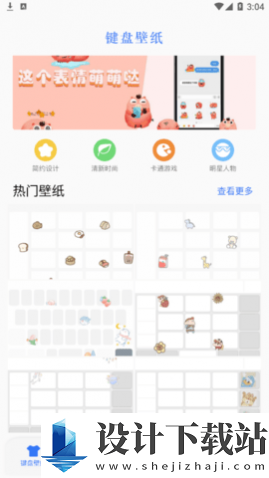 键盘主题-键盘主题app下载最新版本v1.1