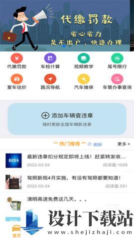 车行无忧app违章查询版-车行无忧app违章查询版官方安装v9.4.8