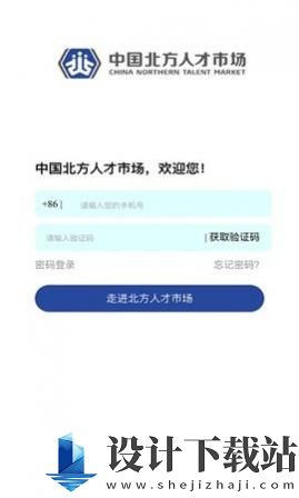 北方人才网app-北方人才网app新版本下载v1.0.1