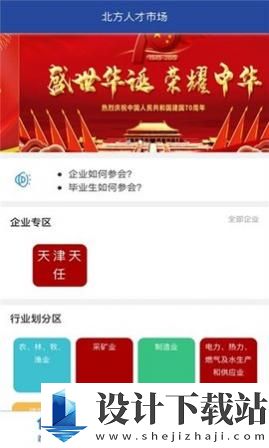 北方人才网app-北方人才网app新版本下载v1.0.1