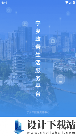 智慧宁乡app-智慧宁乡app官方下载2024v4.1.6