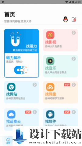 资源大师解锁vip版-资源大师解锁vip版官方下载2024v1.1.8