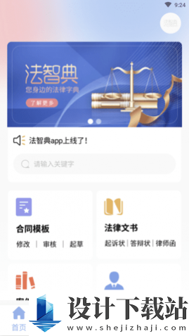 法智典APP-法智典APPapp下载最新版本v1.0.0安卓版