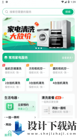 家电清洗一步到家app-家电清洗一步到家appapp官网免费下载v1.0.0