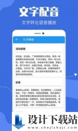 广告文字转语音-广告文字转语音官方免费下载v2.0.1
