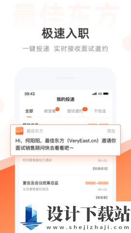 最佳东方人才网手机版-最佳东方人才网手机版免费下载安装包v6.1.1