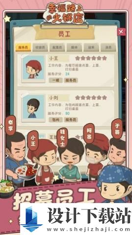 幸福路上的火锅店无限金币版-幸福路上的火锅店无限金币版手游安装v2.5.8