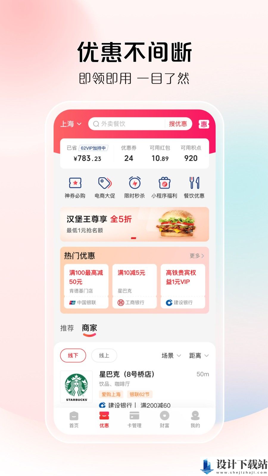 云闪付app-云闪付appapp下载安装v10.1.6