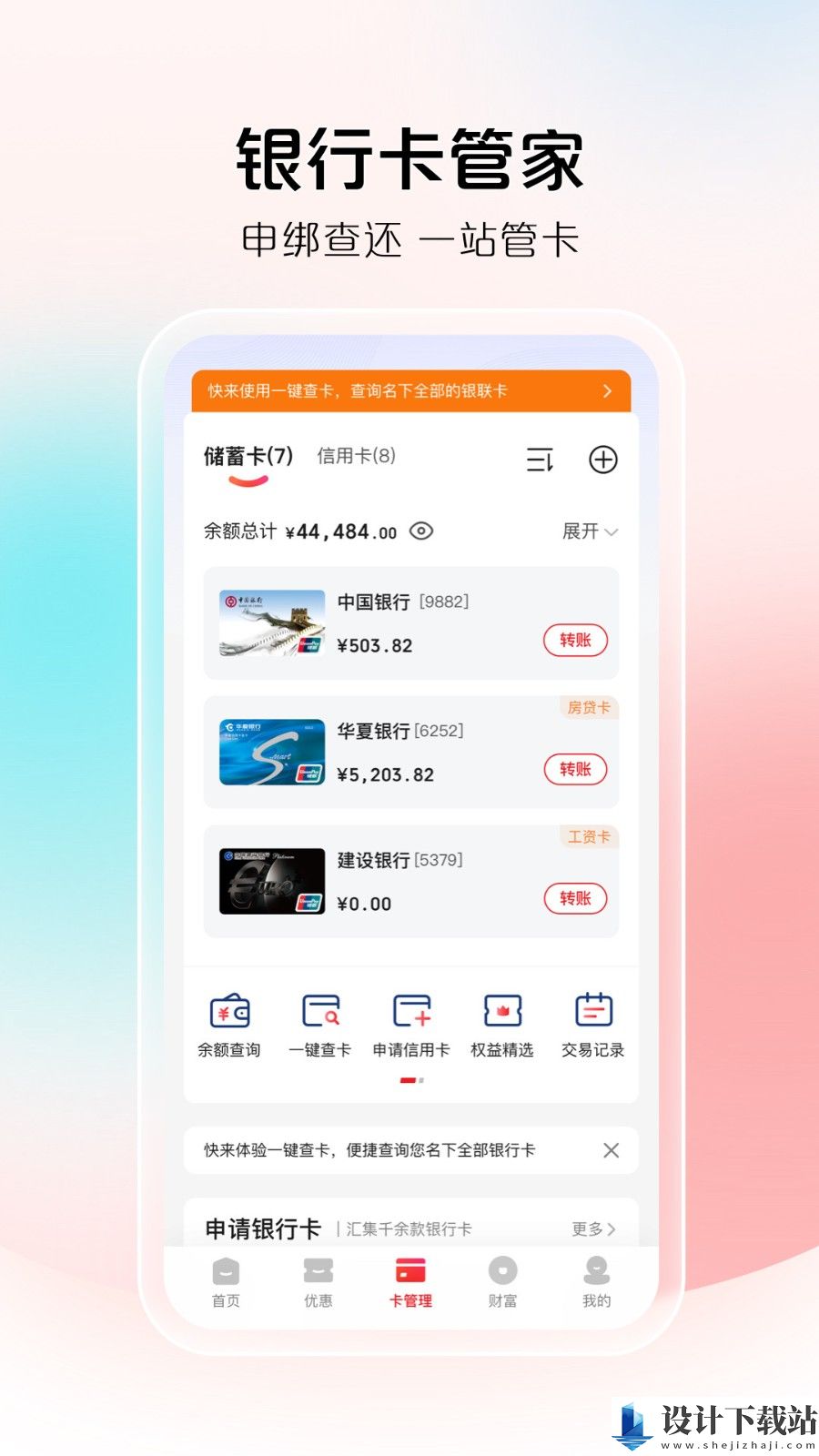 云闪付app-云闪付appapp下载安装v10.1.6