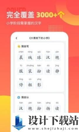 小学识字宝app手机版-小学识字宝app手机版app下载最新版本v1.0.5