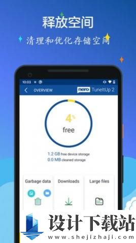 Nero优化清理大师安卓版-Nero优化清理大师安卓版下载安装v1.0.40