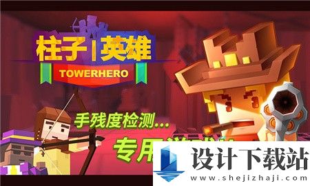 柱子英雄无限金币版-柱子英雄无限金币版最新版免费下载v2.20