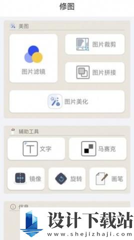 照片美颜app2024-照片美颜app2024官方入口下载v1.1