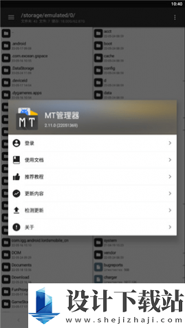 MT文件管理器app免root版-MT文件管理器app免root版免费安装v2.11.0