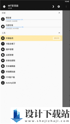 MT文件管理器app免root版-MT文件管理器app免root版免费安装v2.11.0