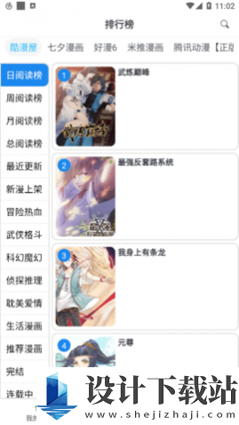 免费漫画-免费漫画安装v1.5.2