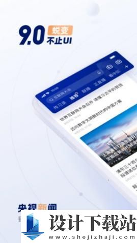 中央新闻联播app-中央新闻联播app官方免费下载安装v9.6.1