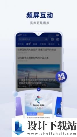 中央新闻联播app-中央新闻联播app官方免费下载安装v9.6.1