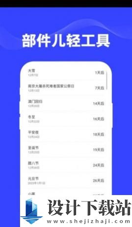 部件儿轻工具app手机版-部件儿轻工具app手机版app免费下载v1.0