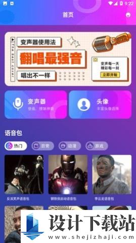 女生变声器app手机版-女生变声器app手机版破解版下载安装v1.1