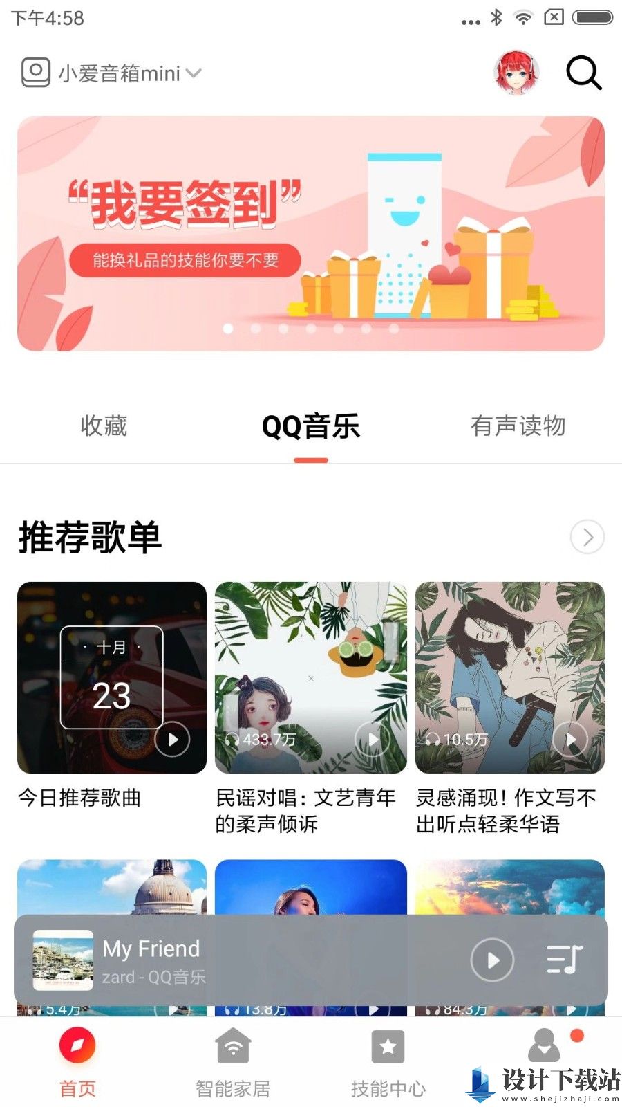 小爱音箱-小爱音箱app下载安装v2.4.52