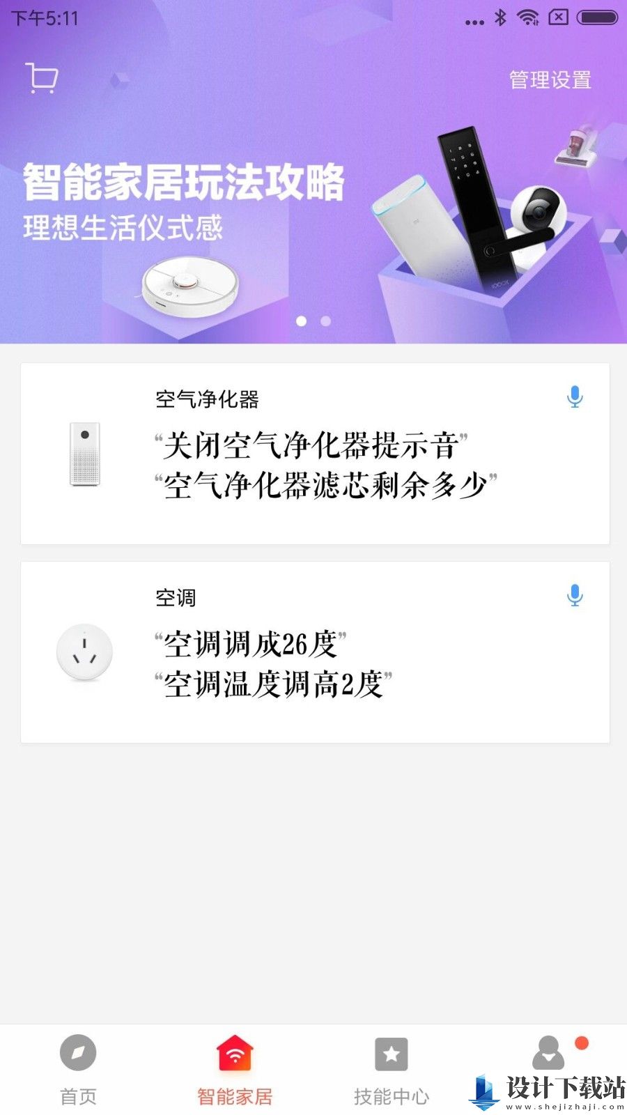 小爱音箱-小爱音箱app下载安装v2.4.52