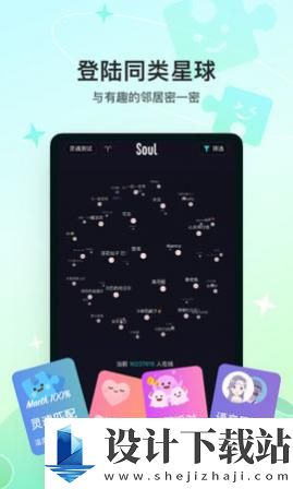 灵魂soul-灵魂soul官方免费下载v4.98.0