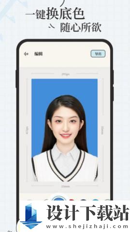 爱证件图片编辑app-爱证件图片编辑app下载并安装v1.0.0